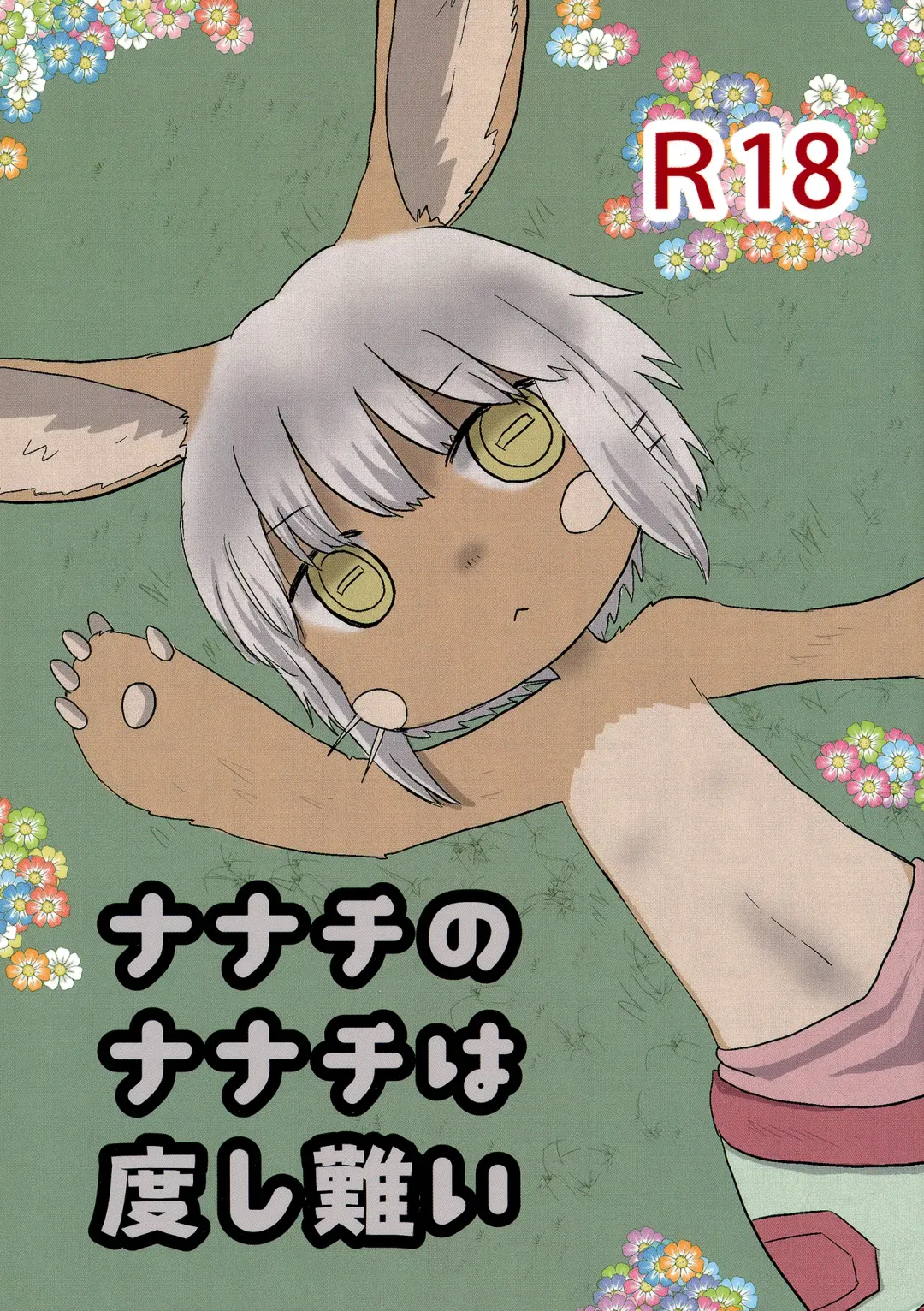 [Hoshino Rao] Nanachi no Nanachi wa Doshigatai Fhentai - Page 1
