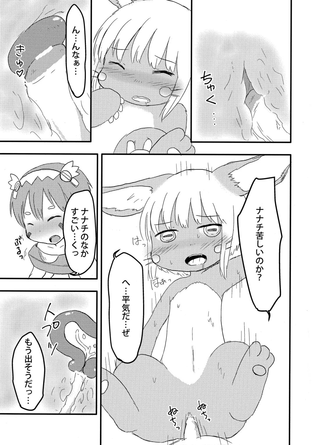 [Hoshino Rao] Nanachi no Nanachi wa Doshigatai Fhentai - Page 10