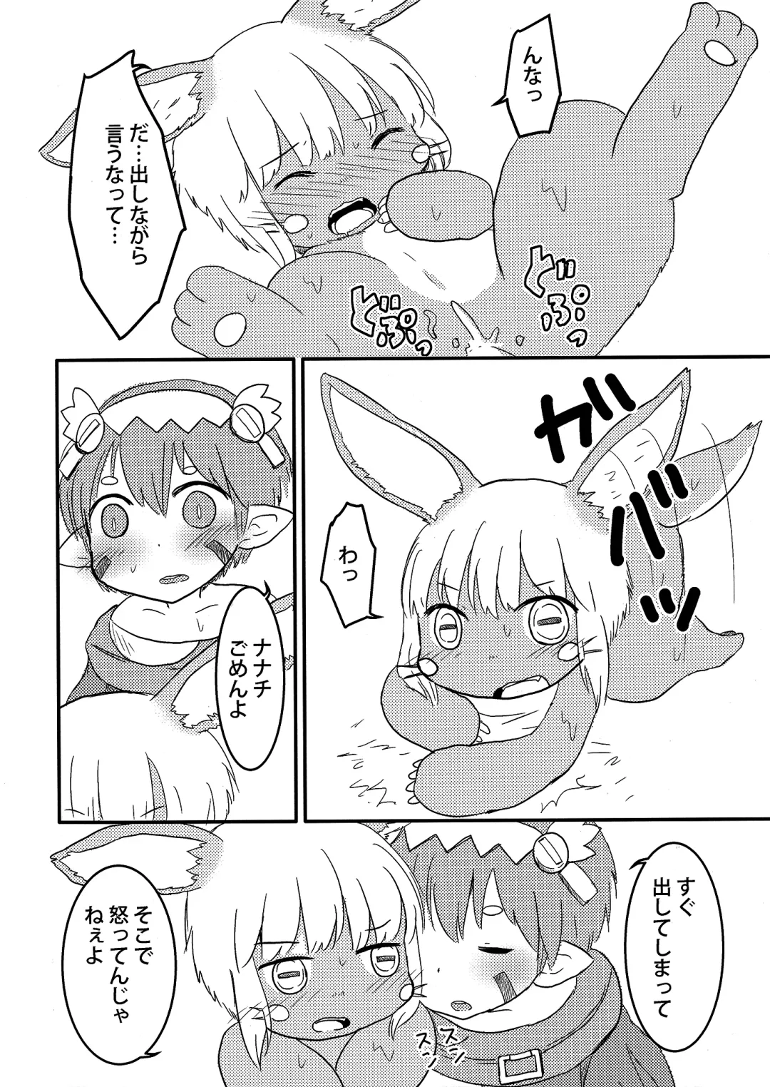 [Hoshino Rao] Nanachi no Nanachi wa Doshigatai Fhentai - Page 11