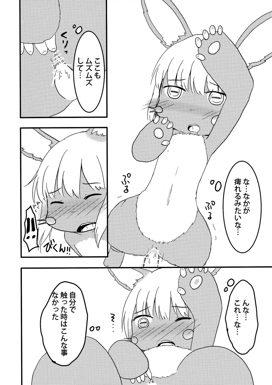 [Hoshino Rao] Nanachi no Nanachi wa Doshigatai Fhentai - Page 13