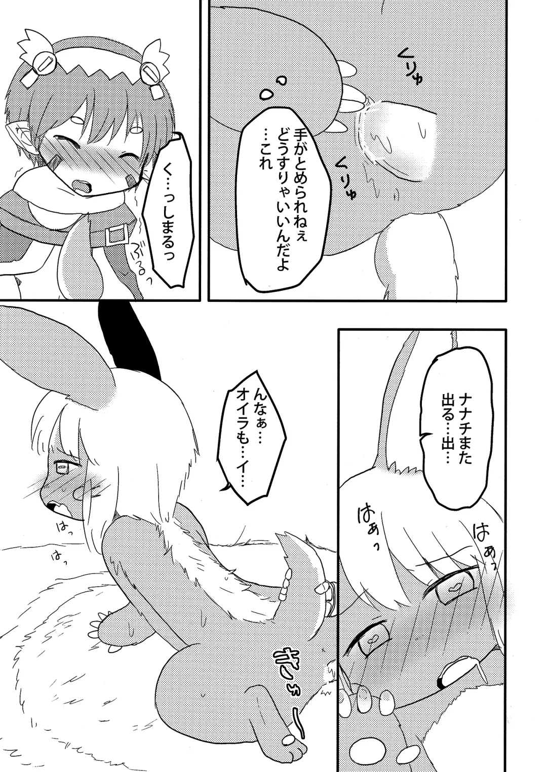 [Hoshino Rao] Nanachi no Nanachi wa Doshigatai Fhentai - Page 14