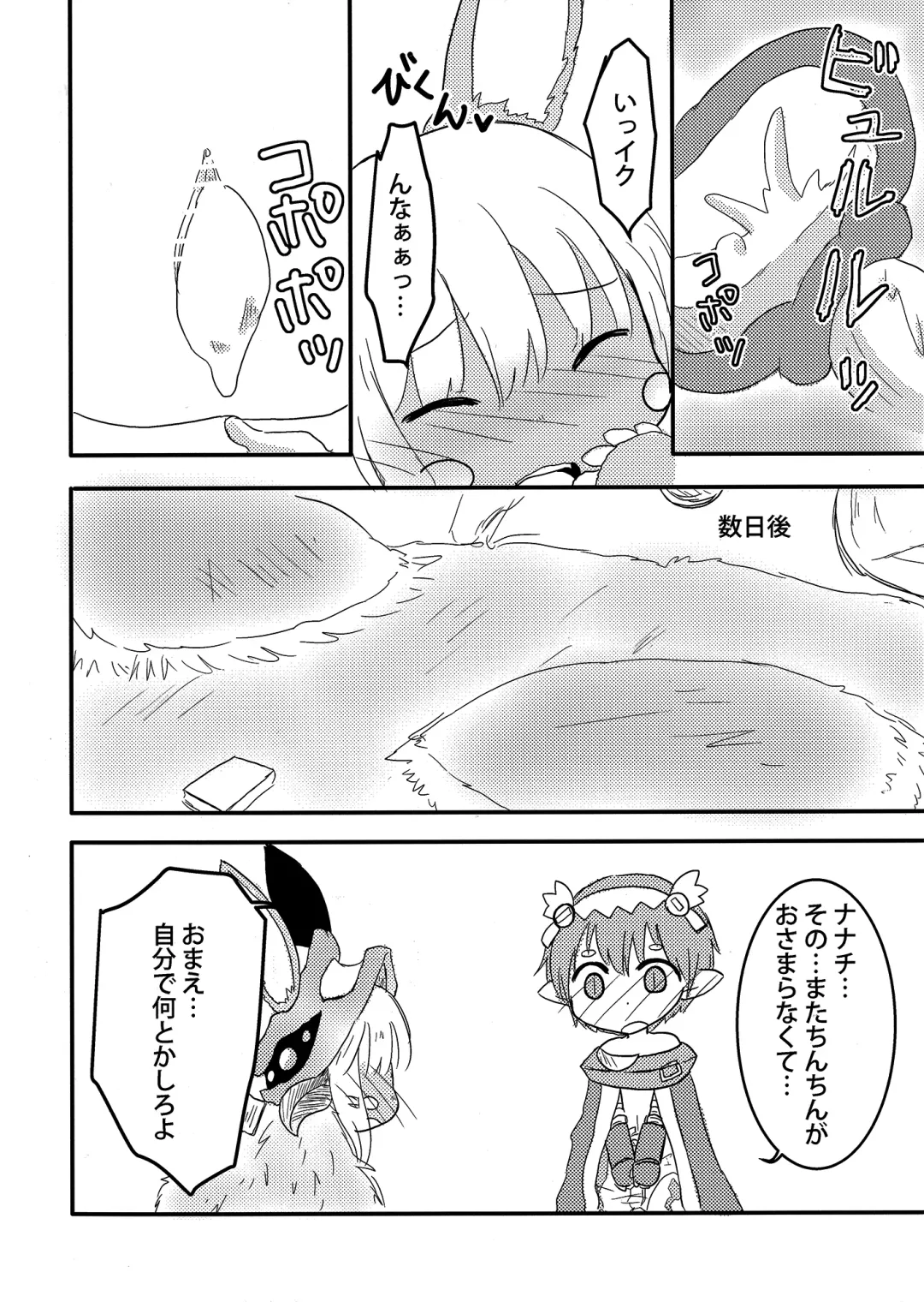 [Hoshino Rao] Nanachi no Nanachi wa Doshigatai Fhentai - Page 15