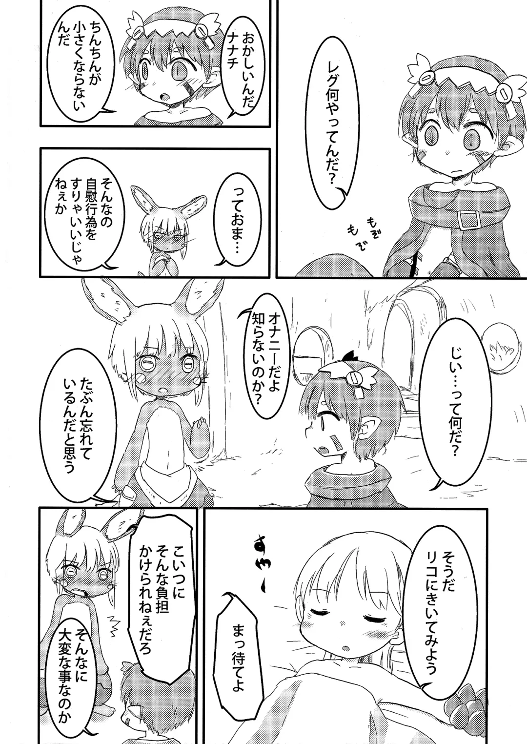 [Hoshino Rao] Nanachi no Nanachi wa Doshigatai Fhentai - Page 3