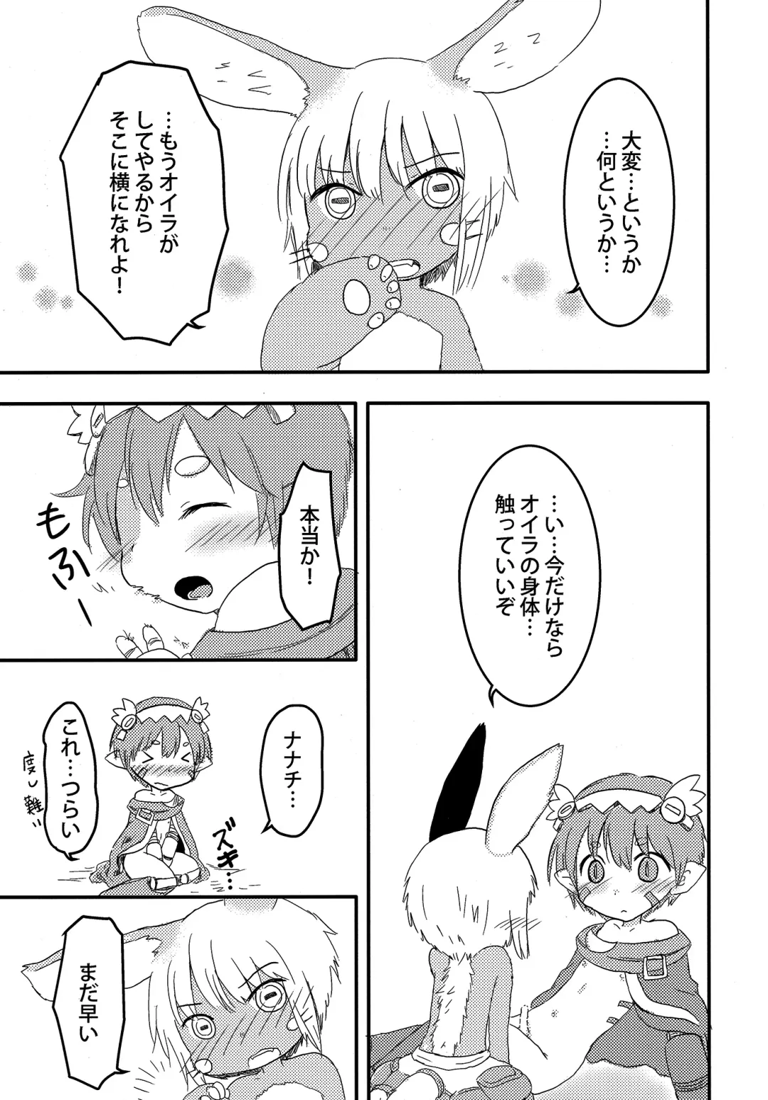 [Hoshino Rao] Nanachi no Nanachi wa Doshigatai Fhentai - Page 4