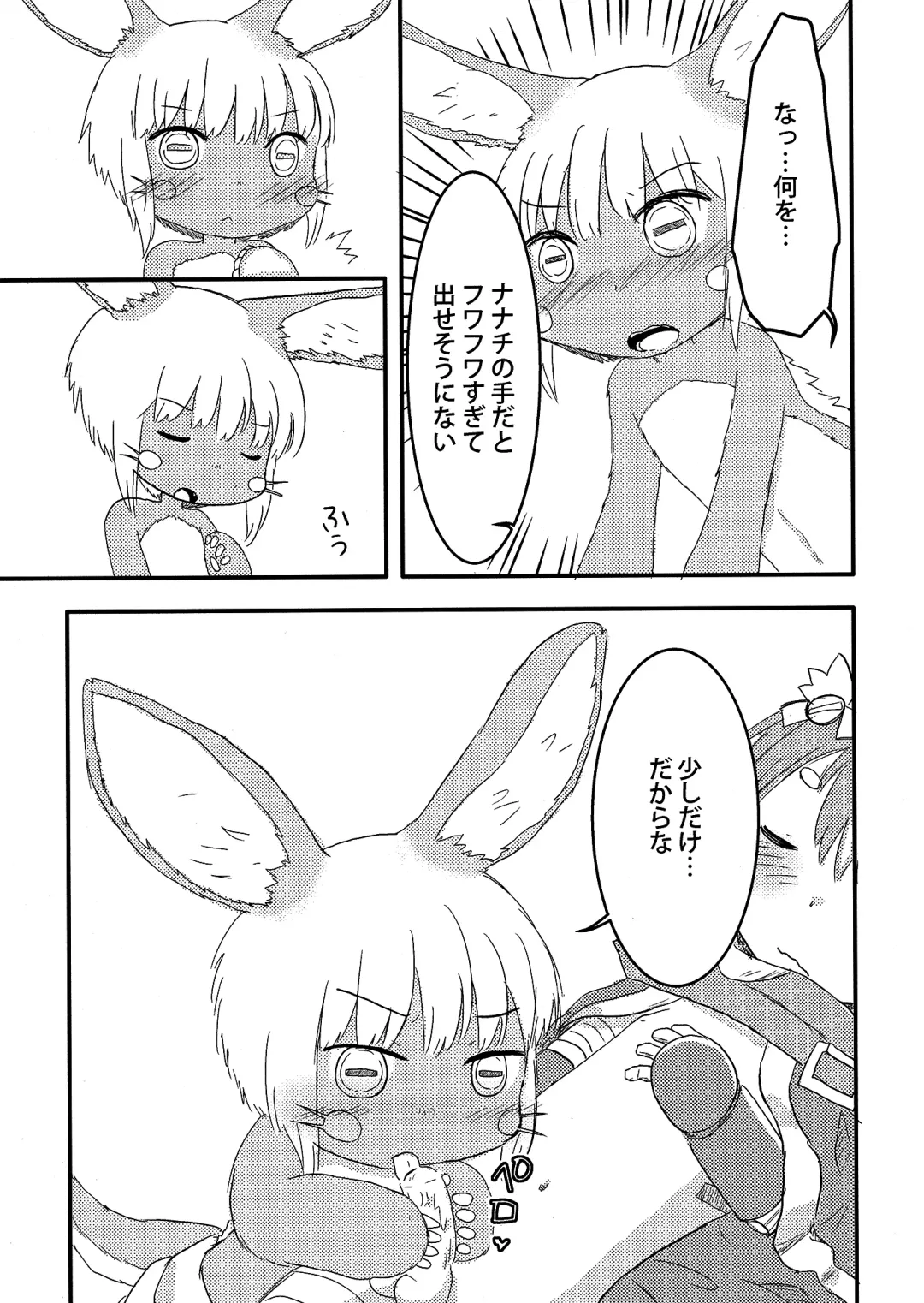 [Hoshino Rao] Nanachi no Nanachi wa Doshigatai Fhentai - Page 6