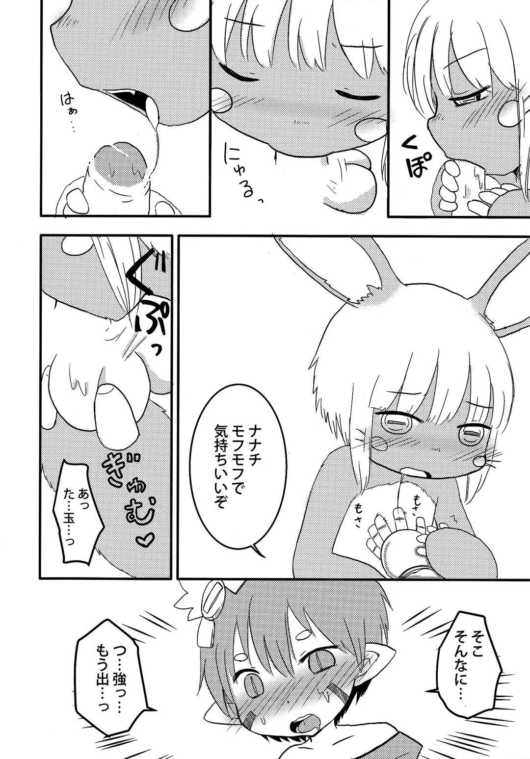[Hoshino Rao] Nanachi no Nanachi wa Doshigatai Fhentai - Page 7