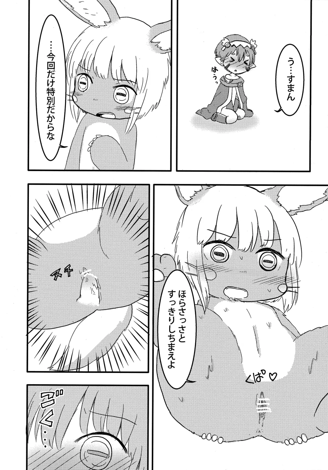 [Hoshino Rao] Nanachi no Nanachi wa Doshigatai Fhentai - Page 9