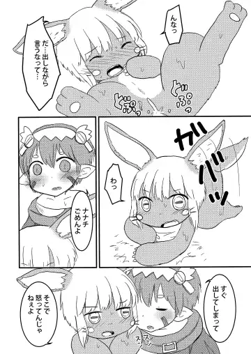 [Hoshino Rao] Nanachi no Nanachi wa Doshigatai Fhentai - Page 11