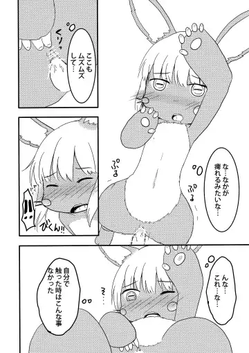 [Hoshino Rao] Nanachi no Nanachi wa Doshigatai Fhentai - Page 13