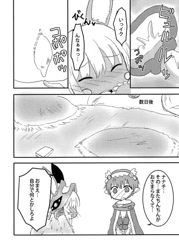 [Hoshino Rao] Nanachi no Nanachi wa Doshigatai Fhentai - Page 15