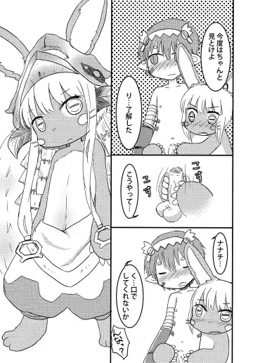 [Hoshino Rao] Nanachi no Nanachi wa Doshigatai Fhentai - Page 16