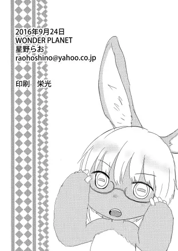 [Hoshino Rao] Nanachi no Nanachi wa Doshigatai Fhentai - Page 17
