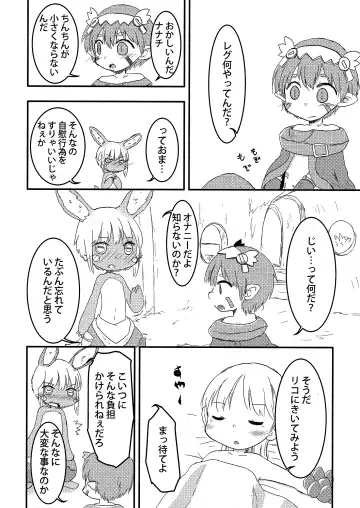 [Hoshino Rao] Nanachi no Nanachi wa Doshigatai Fhentai - Page 3