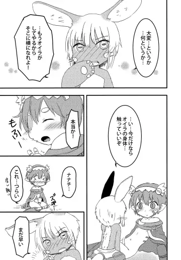 [Hoshino Rao] Nanachi no Nanachi wa Doshigatai Fhentai - Page 4