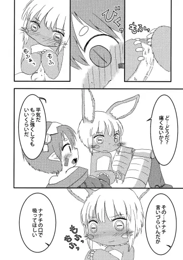 [Hoshino Rao] Nanachi no Nanachi wa Doshigatai Fhentai - Page 5