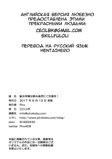 [Piro] Damegami-sama wa Nomisugi ni Gochuui o! Fhentai - Page 28