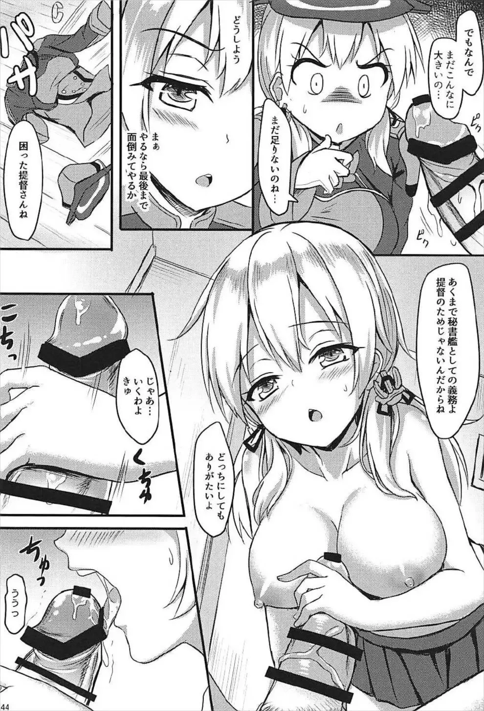 [Milkshake] Doitsu Kanmusu Soushuuhen Fhentai - Page 45