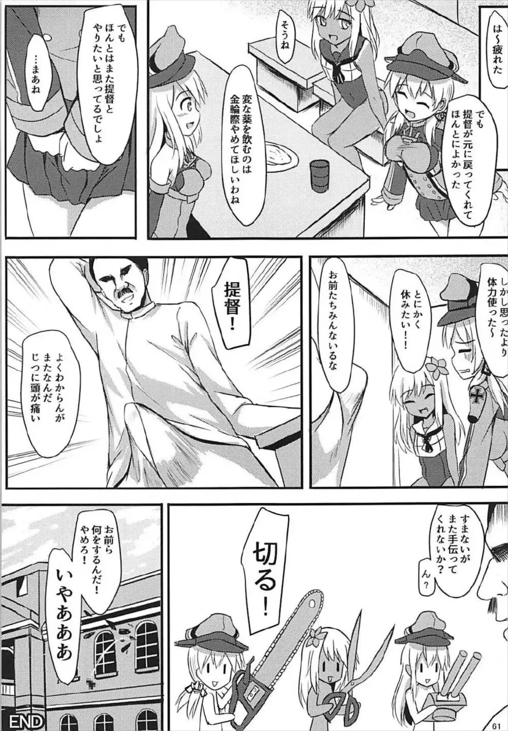 [Milkshake] Doitsu Kanmusu Soushuuhen Fhentai - Page 62