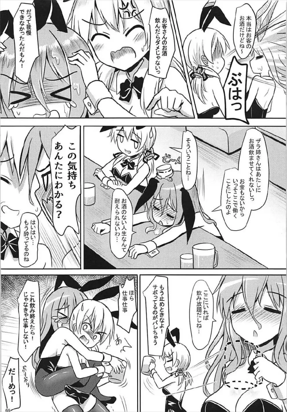 [Milkshake] Doitsu Kanmusu Soushuuhen Fhentai - Page 67