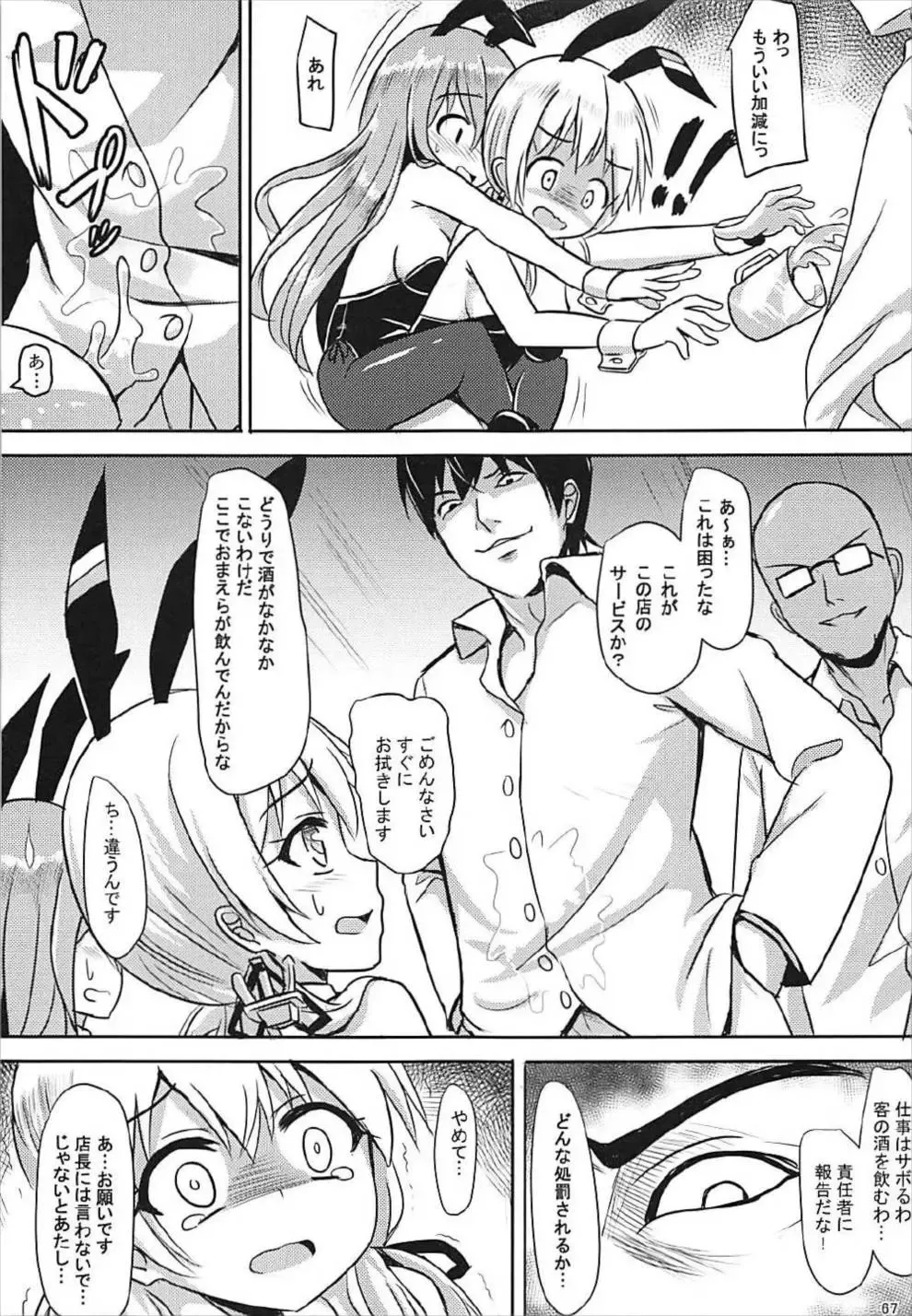 [Milkshake] Doitsu Kanmusu Soushuuhen Fhentai - Page 68