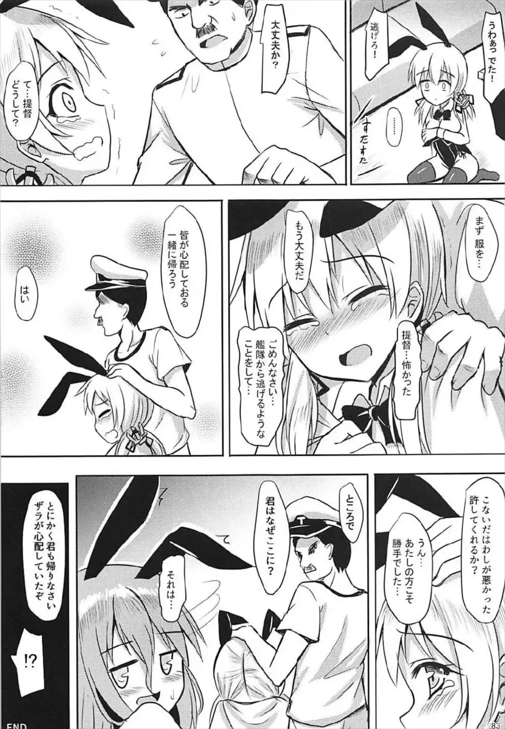[Milkshake] Doitsu Kanmusu Soushuuhen Fhentai - Page 84