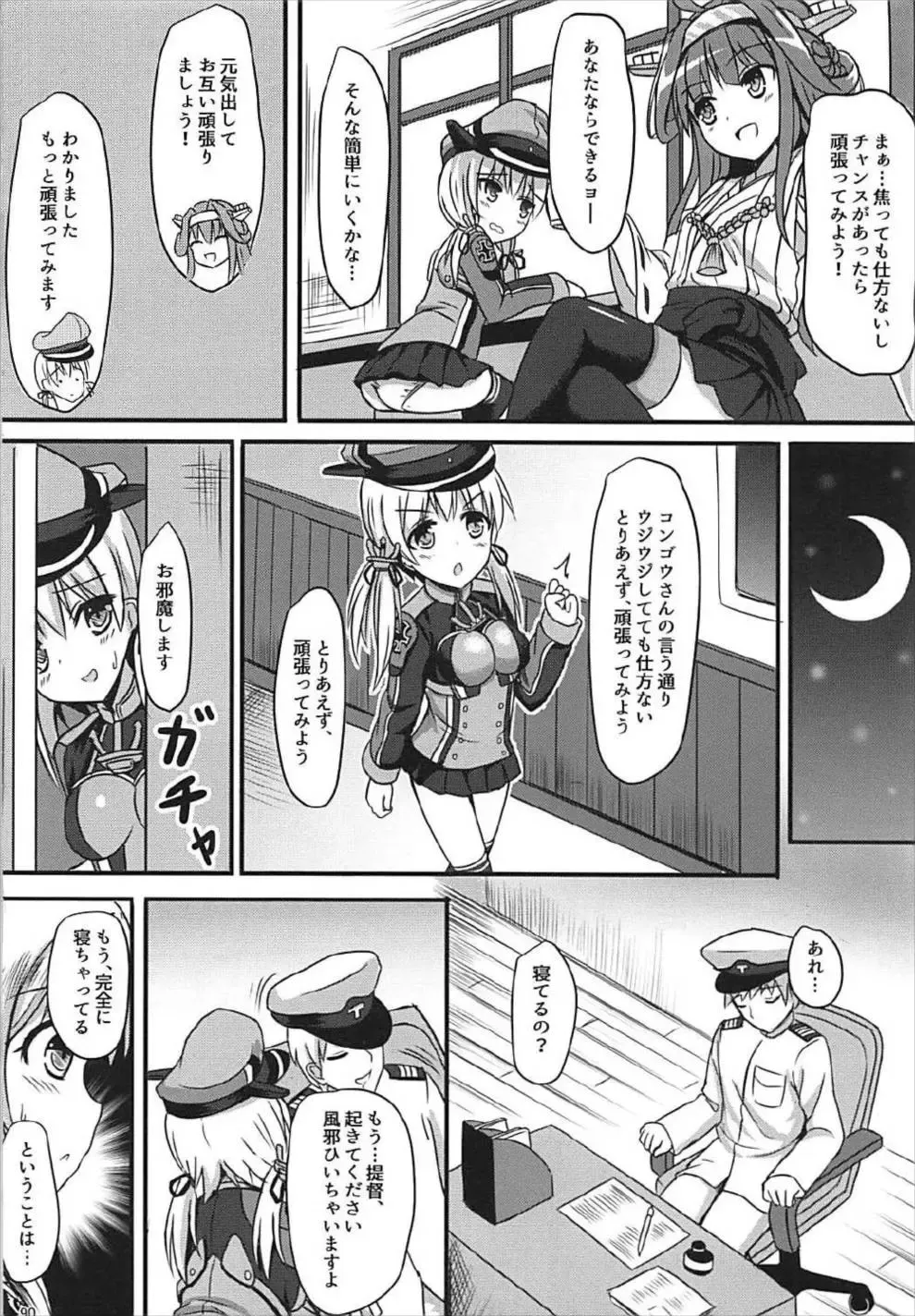 [Milkshake] Doitsu Kanmusu Soushuuhen Fhentai - Page 91