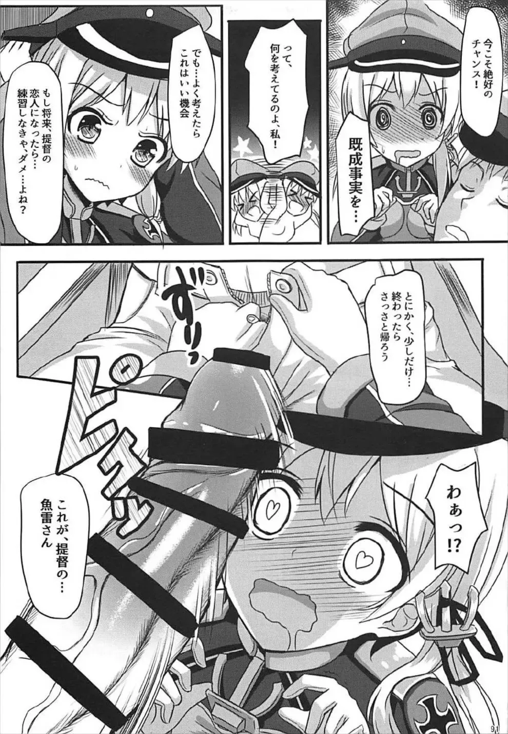 [Milkshake] Doitsu Kanmusu Soushuuhen Fhentai - Page 92