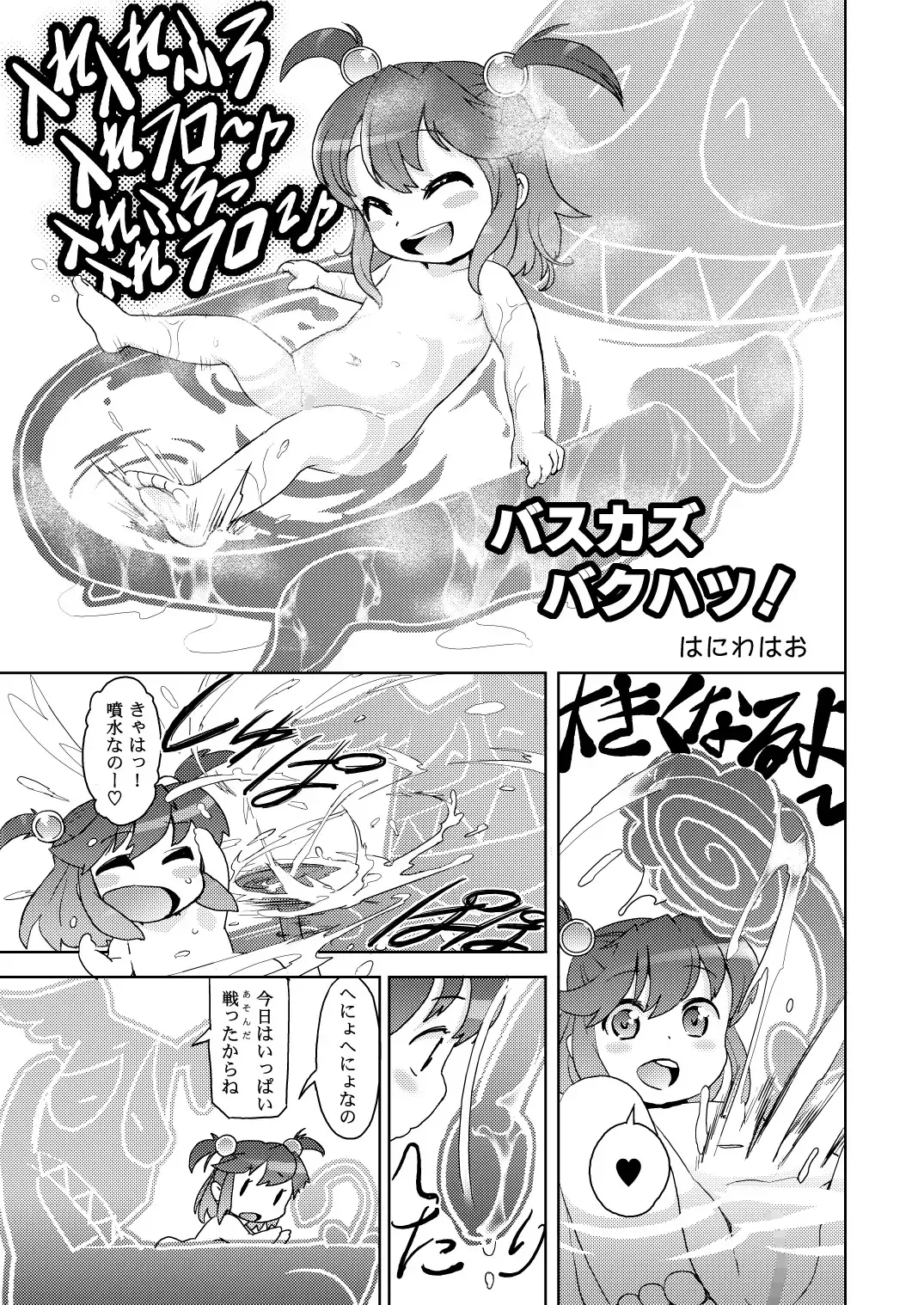 [Haniwa Hao] Seireichou Chicchaimono Club Fhentai - Page 24
