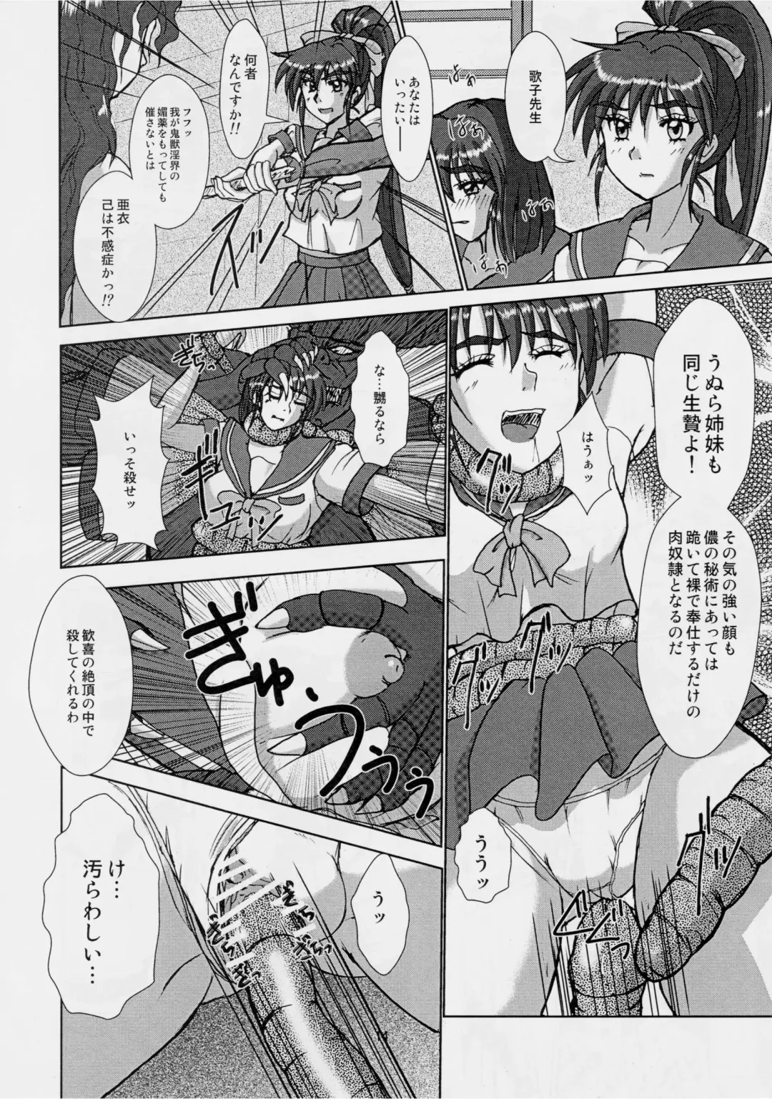 [Kuroneko Nigou - Kuroneko Reigou] 謎の赤猫団 0 淫獣大聖戦 零 Twin Angel War (Injuu Seisen Twin Angels Fhentai - Page 13