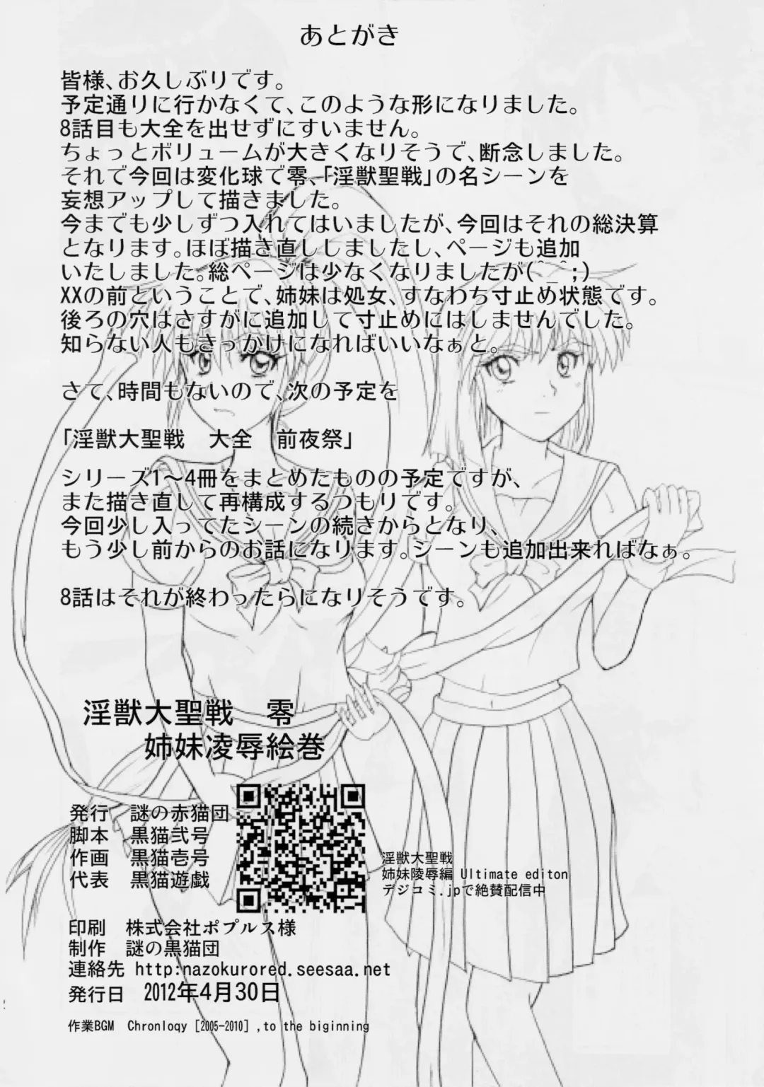 [Kuroneko Nigou - Kuroneko Reigou] 謎の赤猫団 0 淫獣大聖戦 零 Twin Angel War (Injuu Seisen Twin Angels Fhentai - Page 21