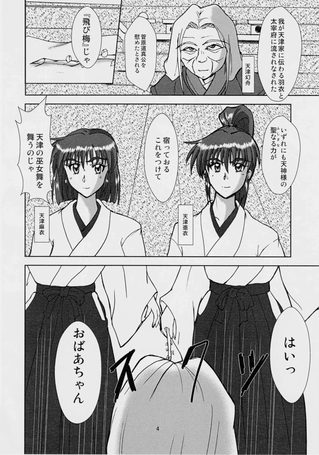[Kuroneko Nigou - Kuroneko Reigou] 謎の赤猫団 0 淫獣大聖戦 零 Twin Angel War (Injuu Seisen Twin Angels Fhentai - Page 3
