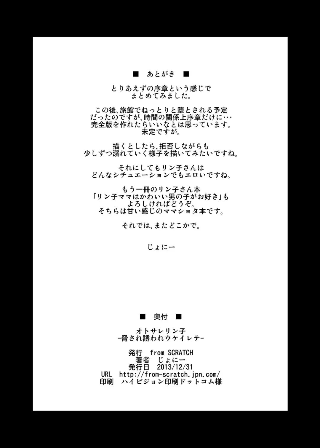 [Johnny] Otosare Rinko -Odosare Sasoware Ukeirete- Fhentai - Page 16