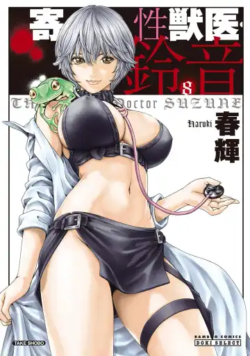Read [Haruki] Kisei Juui Suzune - THE Parasite Doctor SUZUNE  8 - Fhentai