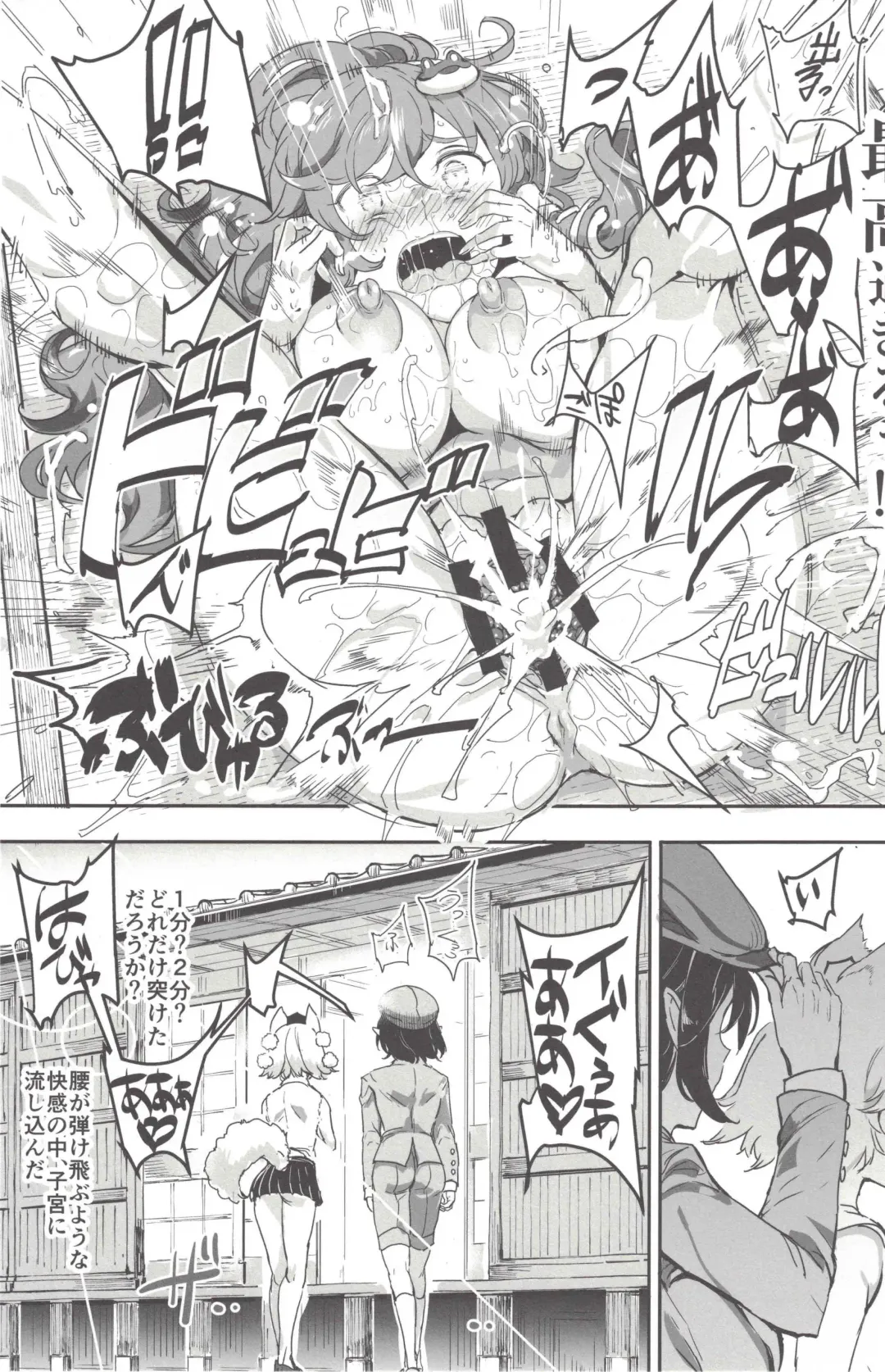 [Nyuu] Oidemase!! Jiyuu Fuuzoku Gensoukyou 2-haku 3-kka no Tabi 7 Moriya jinja & tengu Hen Fhentai - Page 12