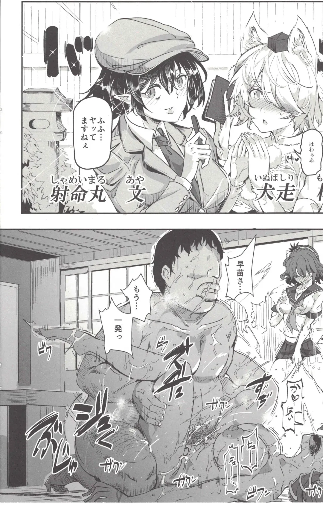 [Nyuu] Oidemase!! Jiyuu Fuuzoku Gensoukyou 2-haku 3-kka no Tabi 7 Moriya jinja & tengu Hen Fhentai - Page 13