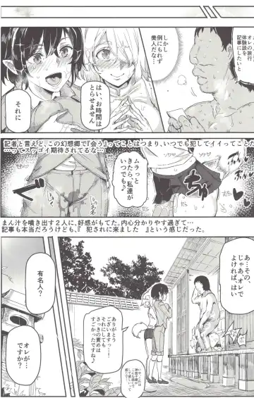 [Nyuu] Oidemase!! Jiyuu Fuuzoku Gensoukyou 2-haku 3-kka no Tabi 7 Moriya jinja & tengu Hen Fhentai - Page 18