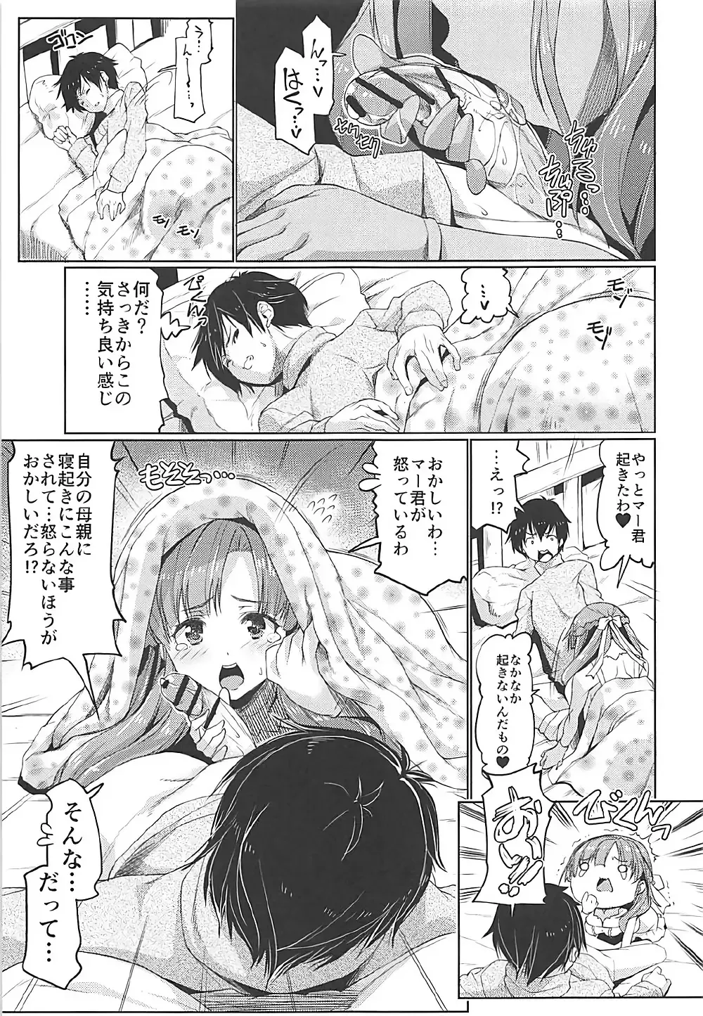 [Gyonikun] Tsuma Kyou Ikisatsu! Mamako-san!! Fhentai - Page 2