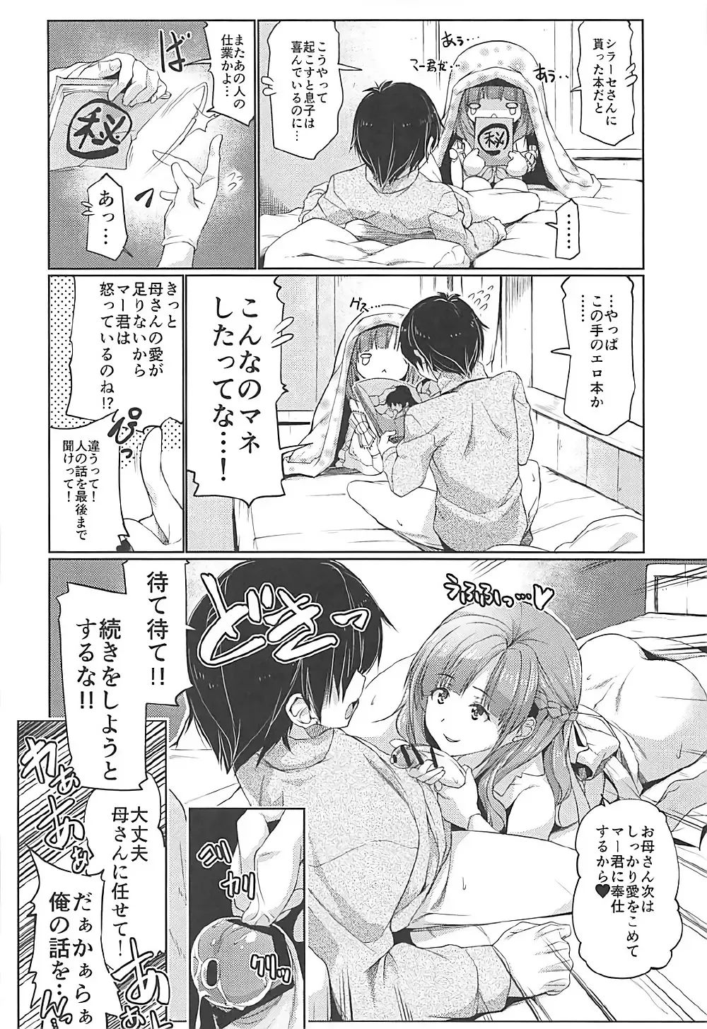 [Gyonikun] Tsuma Kyou Ikisatsu! Mamako-san!! Fhentai - Page 3