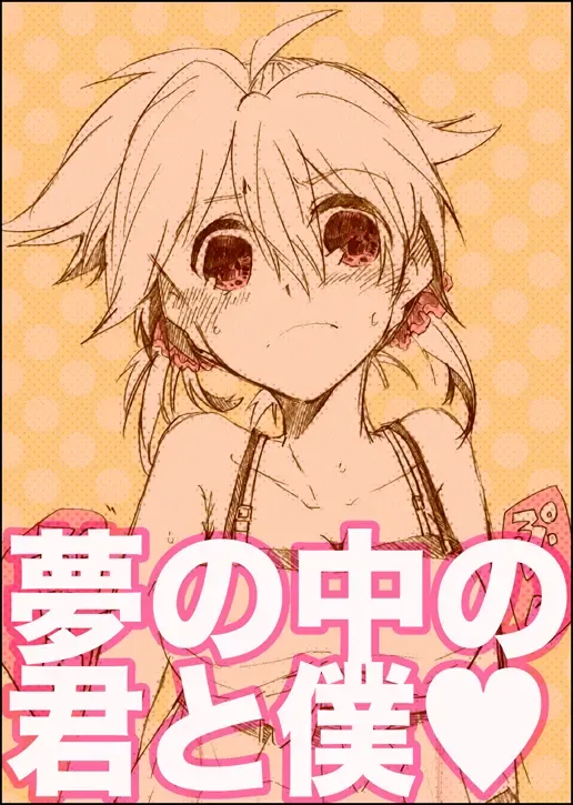 [Gaze] Yume no Naka no Kimi to Boku Fhentai - Page 1