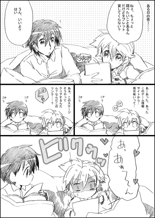 [Gaze] Yume no Naka no Kimi to Boku Fhentai - Page 3