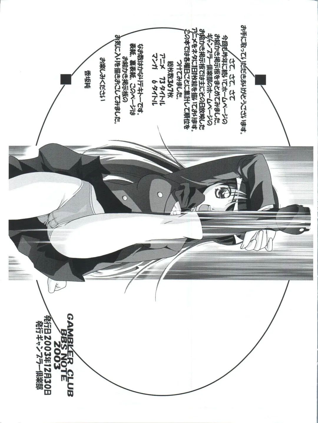[Kousaka Jun] BBS NOTE 2003 Fhentai - Page 3