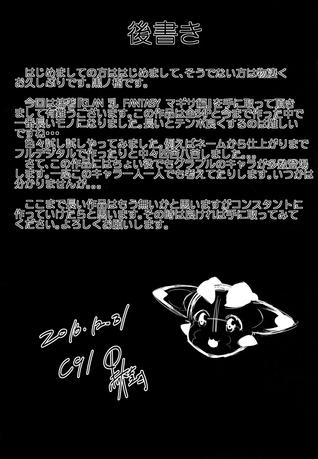 [Kuronomiki] Gran Nyuu Fantasy Magisa Hen | Granboobs Fantasy Magisa Book Fhentai - Page 54