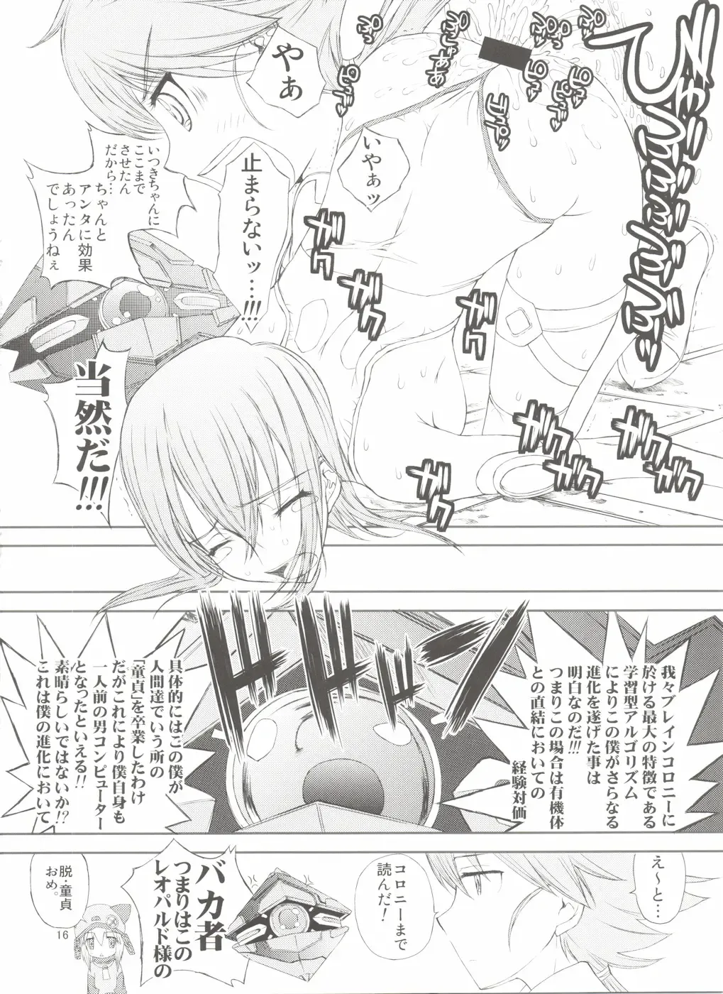 [Kojiki Ohji - Shimao Kazu] Chuu Shoujo Fhentai - Page 16