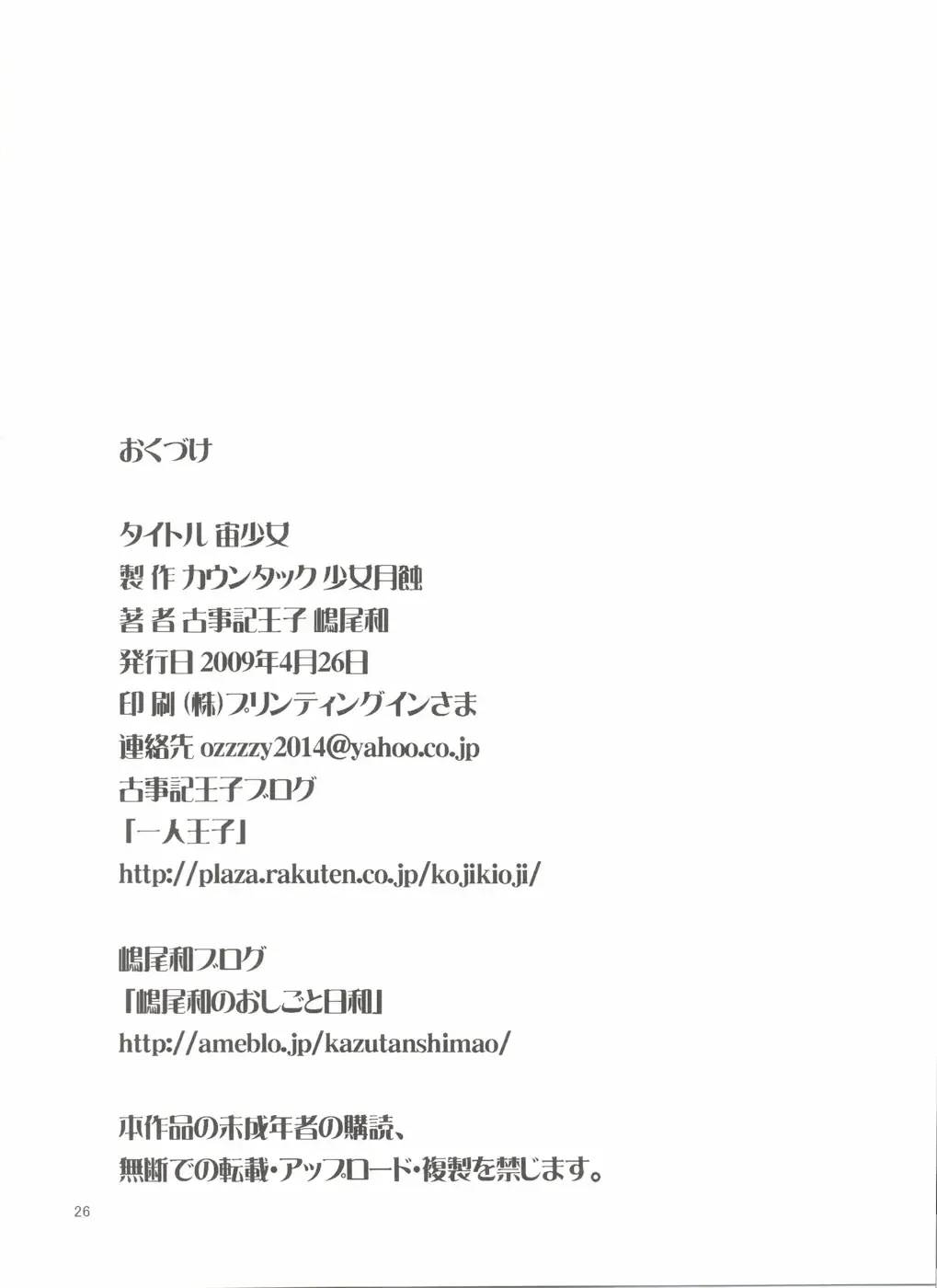 [Kojiki Ohji - Shimao Kazu] Chuu Shoujo Fhentai - Page 26