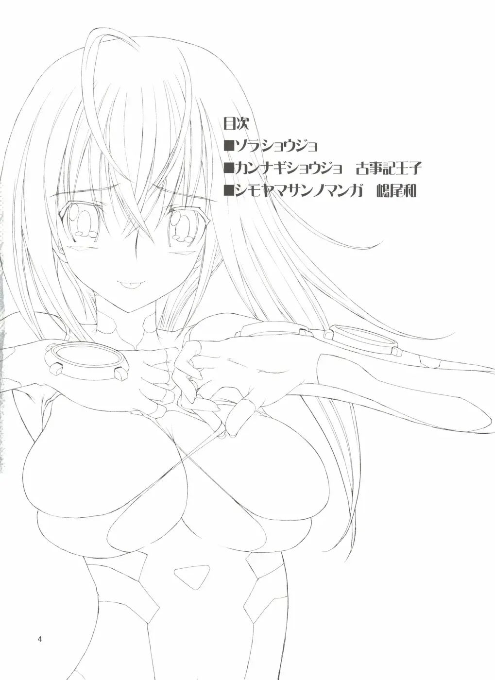 [Kojiki Ohji - Shimao Kazu] Chuu Shoujo Fhentai - Page 4