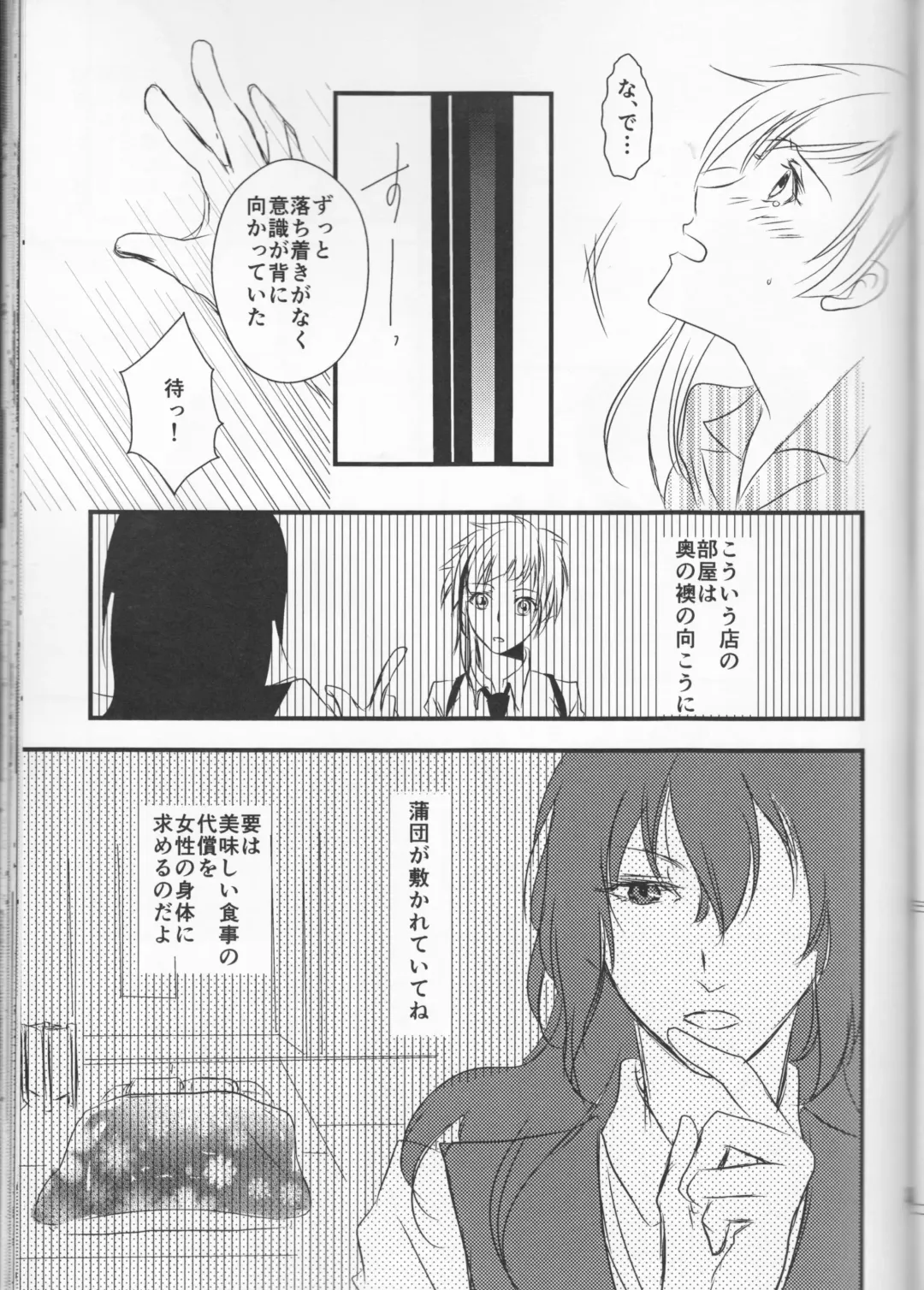 [Inoue Kiyoshi] Tsuioku no Souretsu Fhentai - Page 21