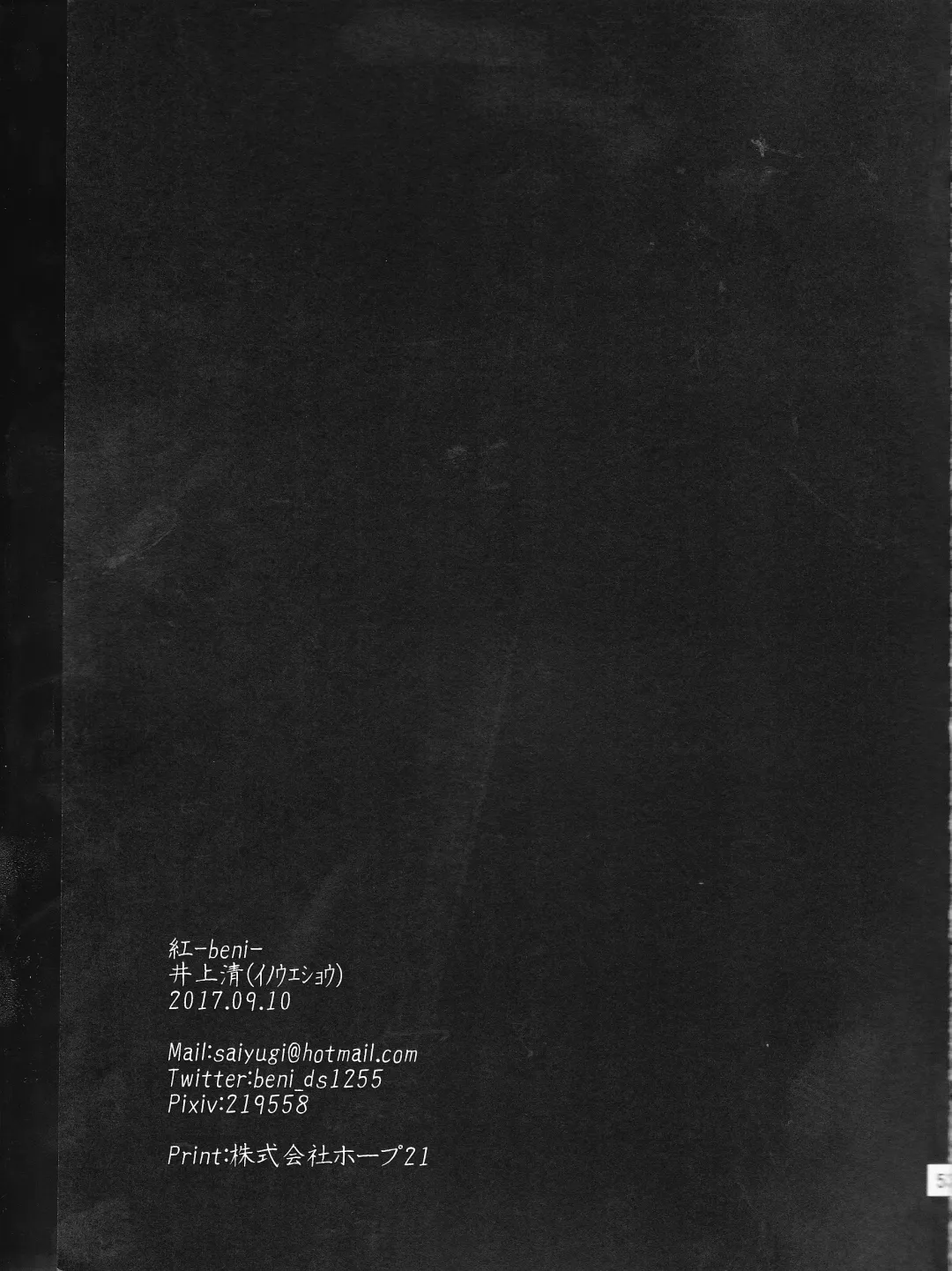 [Inoue Kiyoshi] Tsuioku no Souretsu Fhentai - Page 53