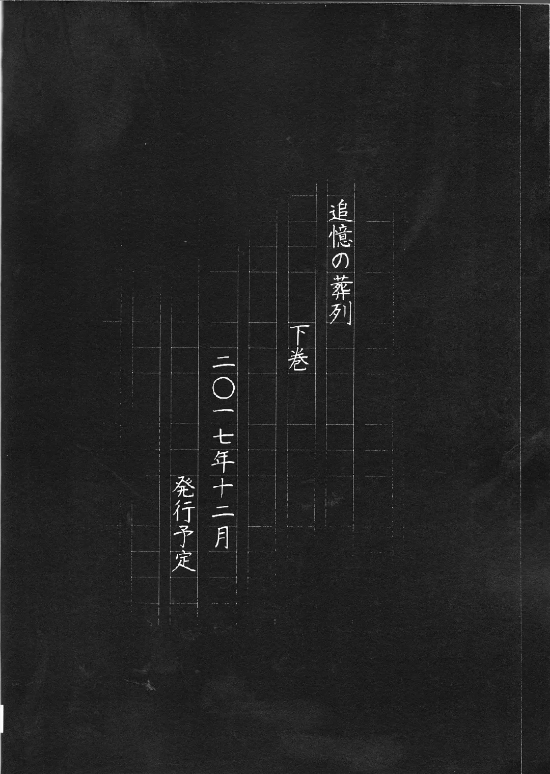 [Inoue Kiyoshi] Tsuioku no Souretsu Fhentai - Page 54