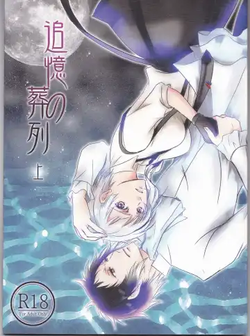 Read [Inoue Kiyoshi] Tsuioku no Souretsu - Fhentai