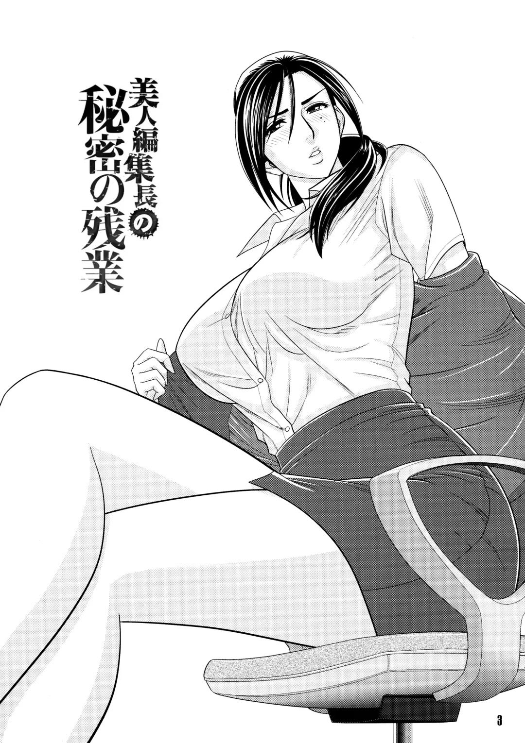 [Tatsunami Youtoku] Bijin Henshuuchou no Himitsu (decensored) Fhentai - Page 2